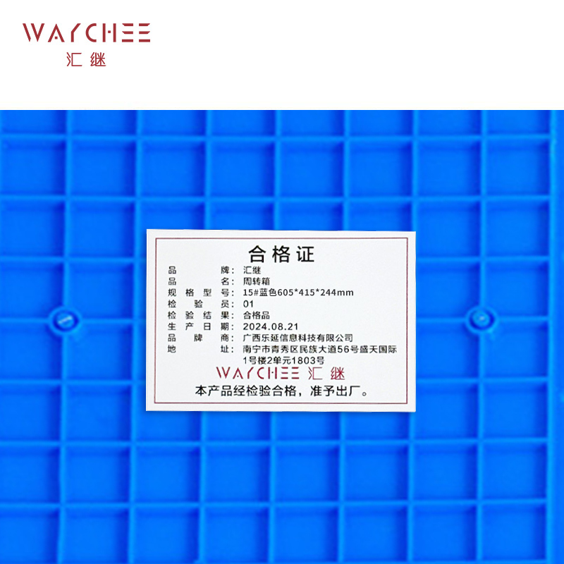 汇继 周转箱 15#蓝色605*415*244mm/个高清大图