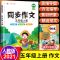 [启明星]同步作文方法指导 品质保证 同步作文五感法练习帖阅读理解一二三四五六年级语文专项训练人教