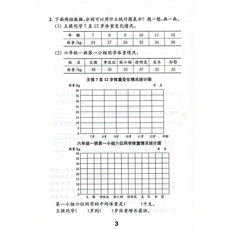 习题小学数学六年级下册6下课标苏教版无答案数学补充习题6下>800_800