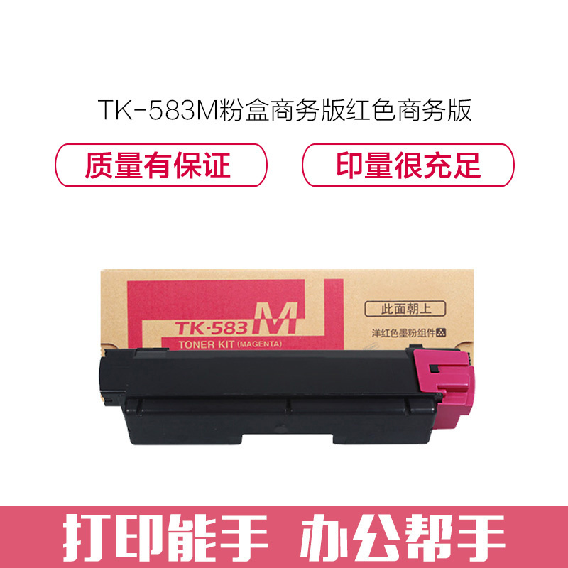 e代经典 TK583M粉盒红色商务版 适用 京瓷 FS-C5150DN P6021cdn TK583复印机碳粉