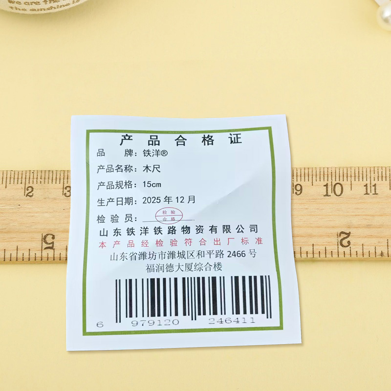 铁洋 木尺 15cm 把高清大图