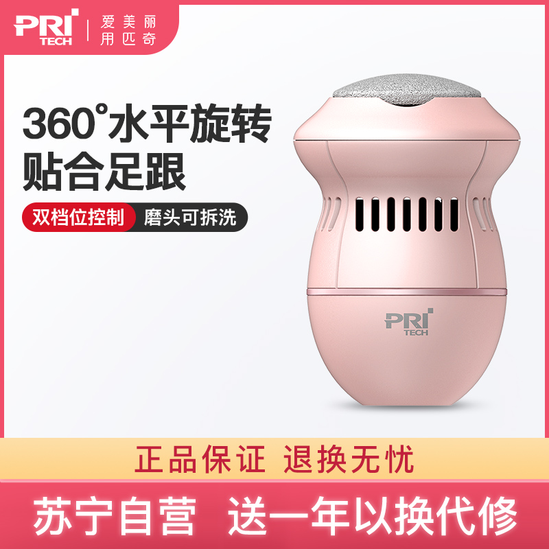 匹奇(Pritech) M10自动吸尘电动充电式磨脚石神器去脚皮死皮老茧刀修足机修脚器 粉色高清大图