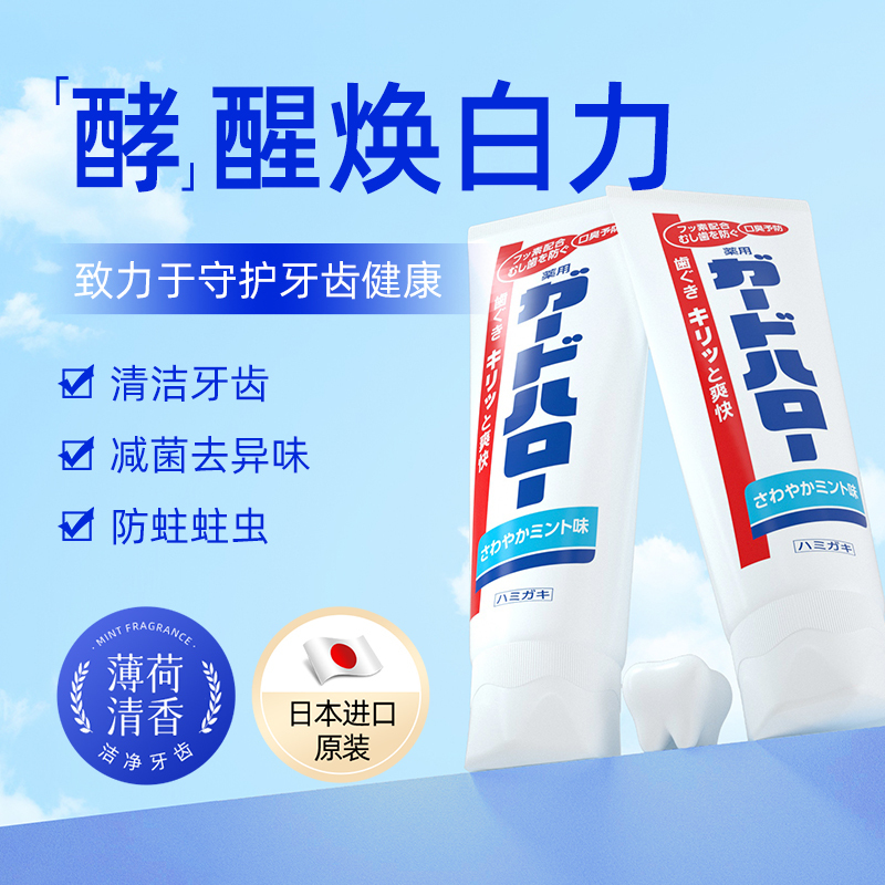 GUARDHALO日本花王大白牙膏防蛀护齿清新口气165g