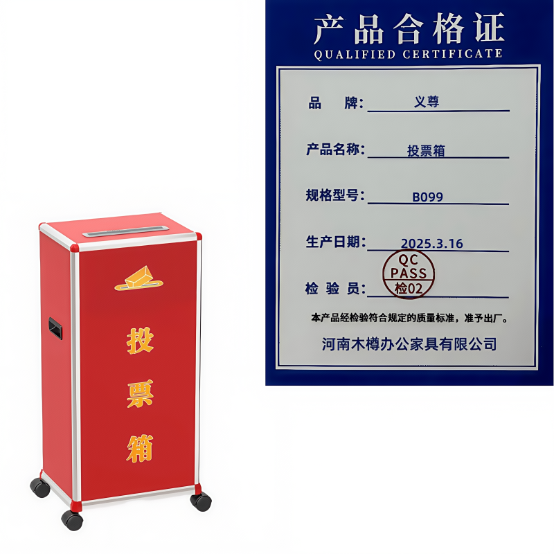 义尊 投票箱 B099 个高清大图