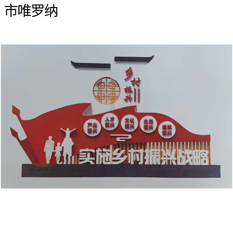 市唯罗纳乡村文化墙HGY-90平方米高清大图
