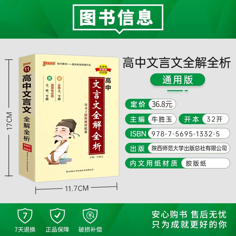 高中通用 [正版]2024新版PASS绿卡 高中文言文全解全析 RJ/人教版必修+选修 高中同步总复习口袋书 辅导书工具高清大图