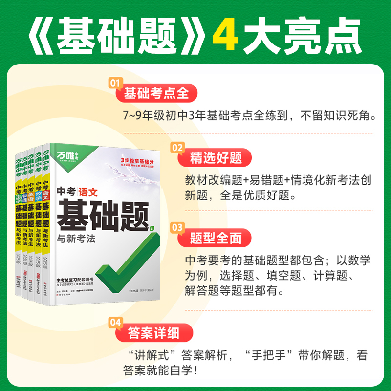 [数学]1本 初中通用 [正版]2025基础题九年级总复习资料书数学物理化学英语文道法政治历史初三必刷题八年级初二生物地