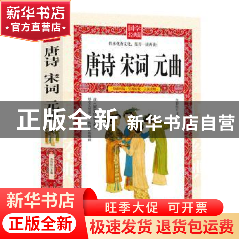 正版 唐诗三百首 苏智恒主编 延边大学出版社 9787568808019 书籍