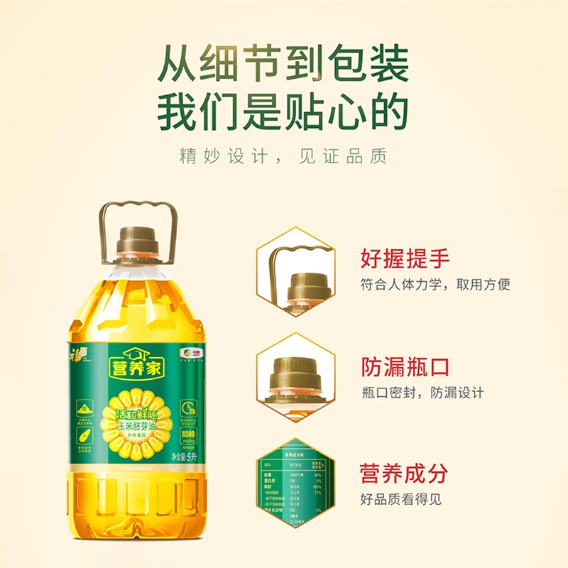 福临门营养家活粒鲜胚玉米胚芽油 5L高清大图