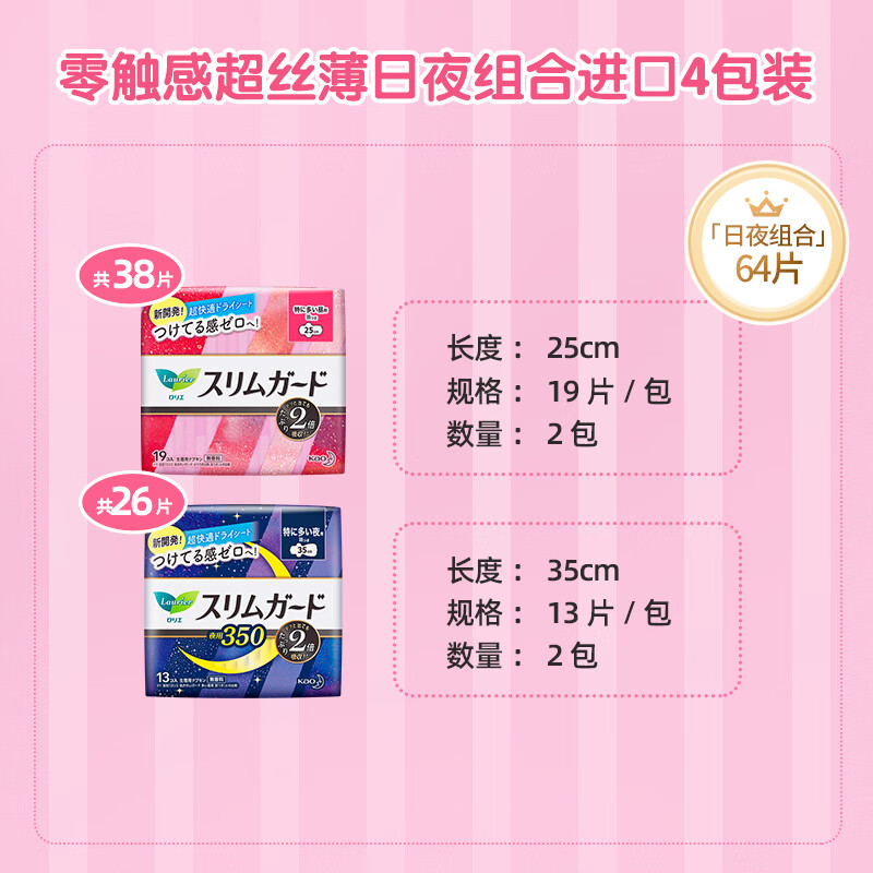 乐而雅(laurier)花王乐而雅进口零触感特薄超长量多日夜组合卫生巾套装 64片高清大图