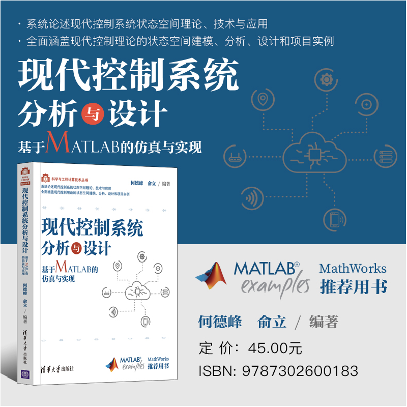 正版新书]现代控制系统分析与设计——基于MATLAB的仿真与实现何高清大图