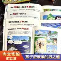 [全5册]狼之道+漫画趣读智囊 [正版]抖音同款狼道漫画版书全套4册 狼之道漫画少年冒险之旅培养孩子狼性精神锻炼强者思维