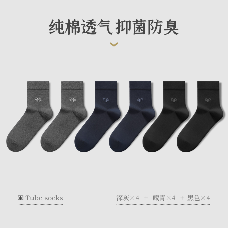男士夏款中筒全棉袜子男生夏天白色纯棉长袜夏季薄款防臭吸汗男袜 12双纯色4024深灰4藏青4黑色4 均码100%纯棉AAA抗菌
