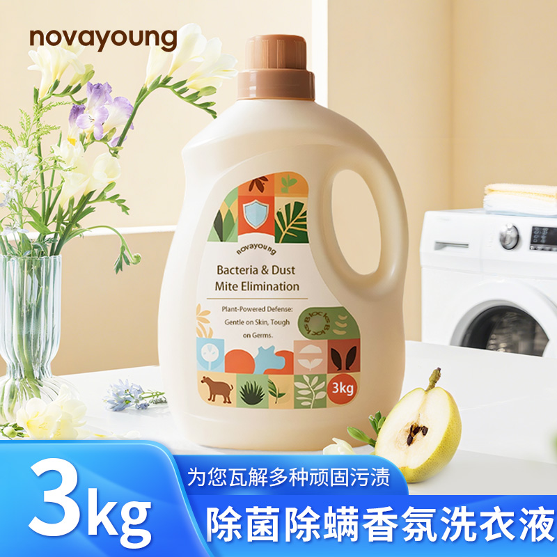novayoungN1031除菌除螨香氛洗衣液3kg高清大图