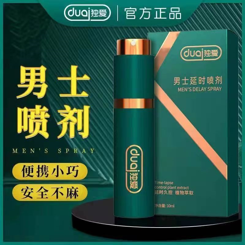 [独爱新款装延时喷剂]外用延迟喷剂持久喷雾不麻不木射延时喷剂硬久暂时男士 男用延时喷剂不麻 夫妻房事锁精环膏成人情趣用品高清大图