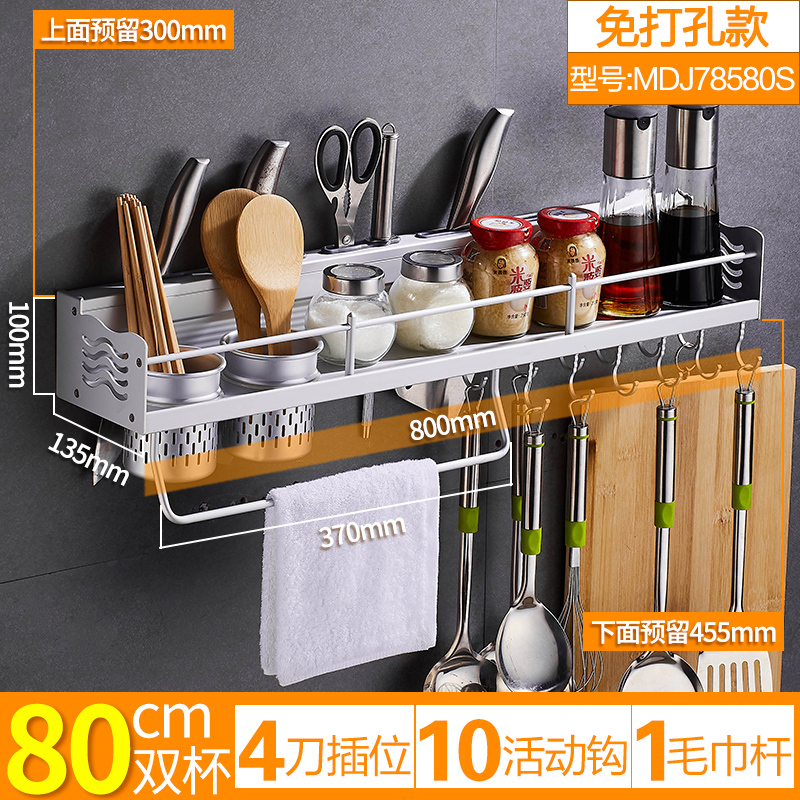 收纳架厨房置物架免打孔壁挂式味调料架子刀架厨房用品用具小百货收纳层架三维工匠_471 哑光-80cm双杯（免打孔）