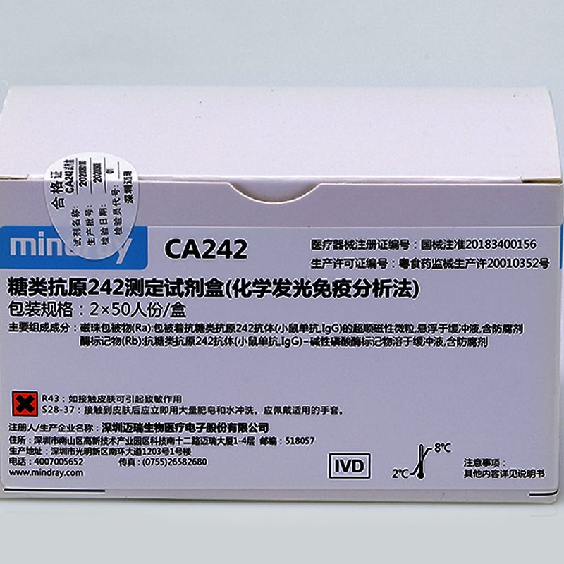 迈瑞mindray糖类抗原242ca242测定试剂盒化学发光免疫分析法250人份