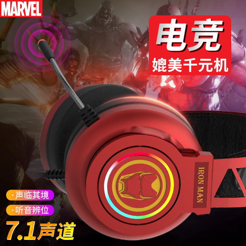 Hobby box漫威电脑耳机头戴式耳麦电竞游戏网吧7.1声道绝地求生听声辩位有线带话筒台式笔记本手机通用
