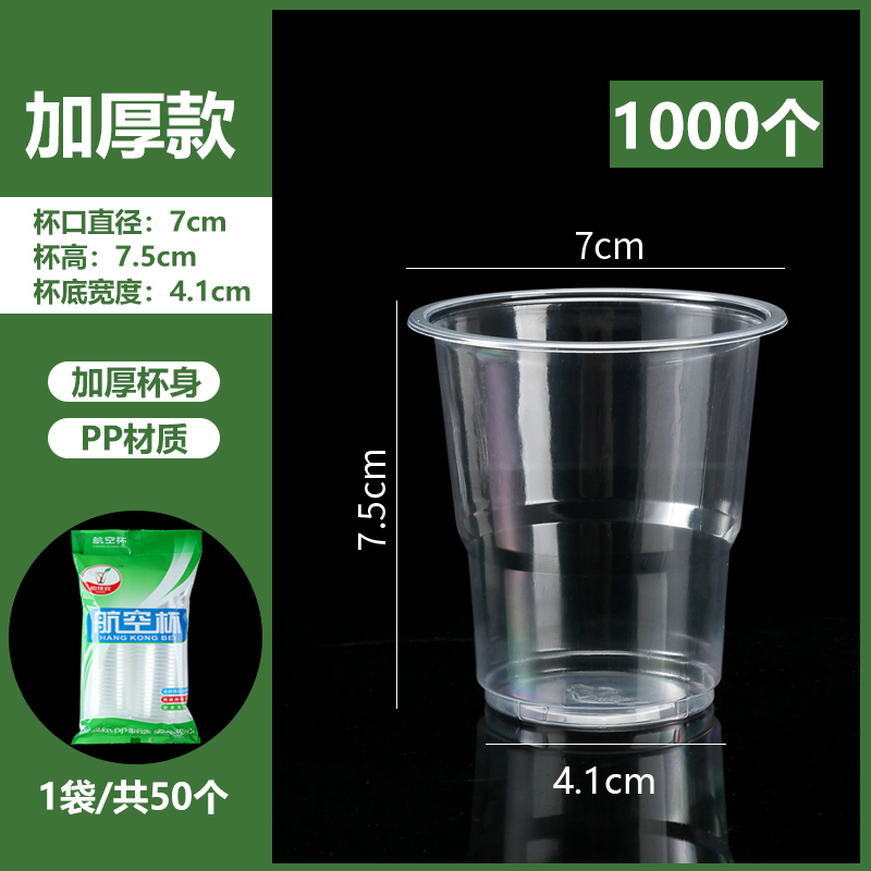 一次性杯子塑料杯透明水杯家用茶杯塑杯杯加厚胶杯航空杯商用酒杯