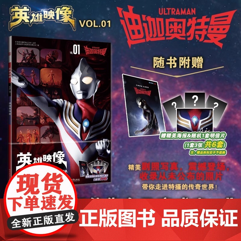[赠海报+明信片] 英雄映像VOL.1234迪迦/布莱泽/奈克赛斯/银河奥特曼S+假面骑士空我/双骑+兽电战队强龙画册书高清大图