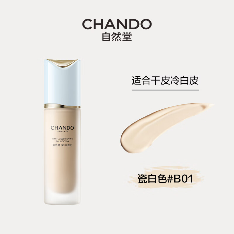 5029180000自然堂松露水光粉底液 B01瓷白色30mL(干皮混干)高清大图