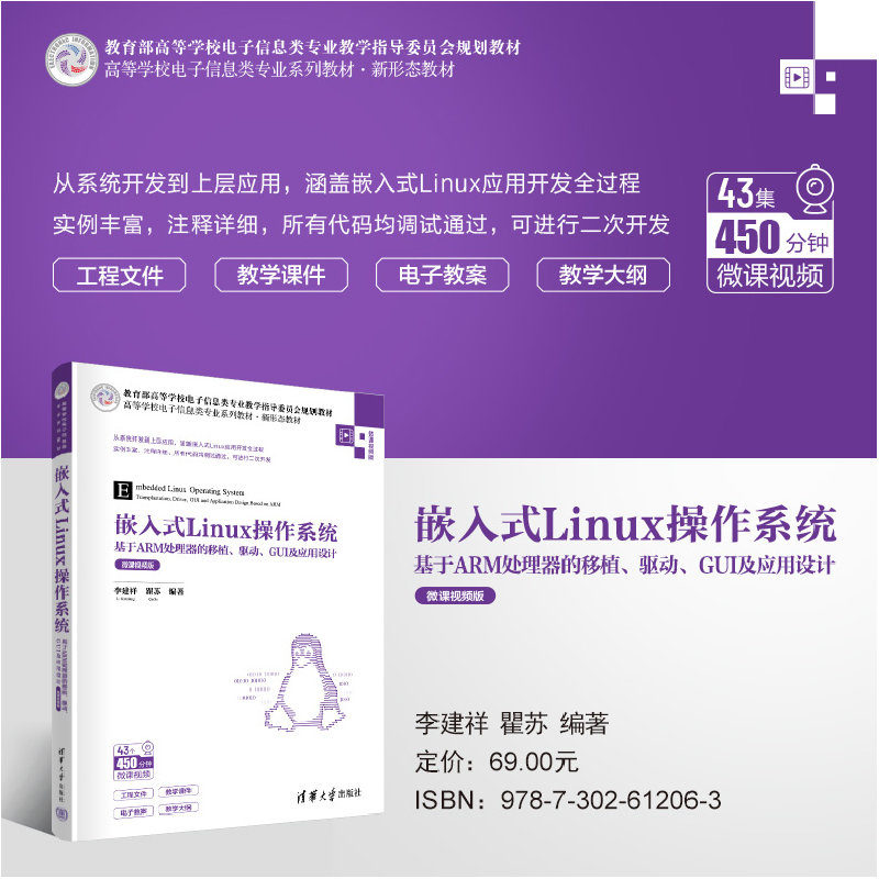 正版新书]嵌入式Linux操作系统 基于ARM处理器的移植、驱动、GUI高清大图