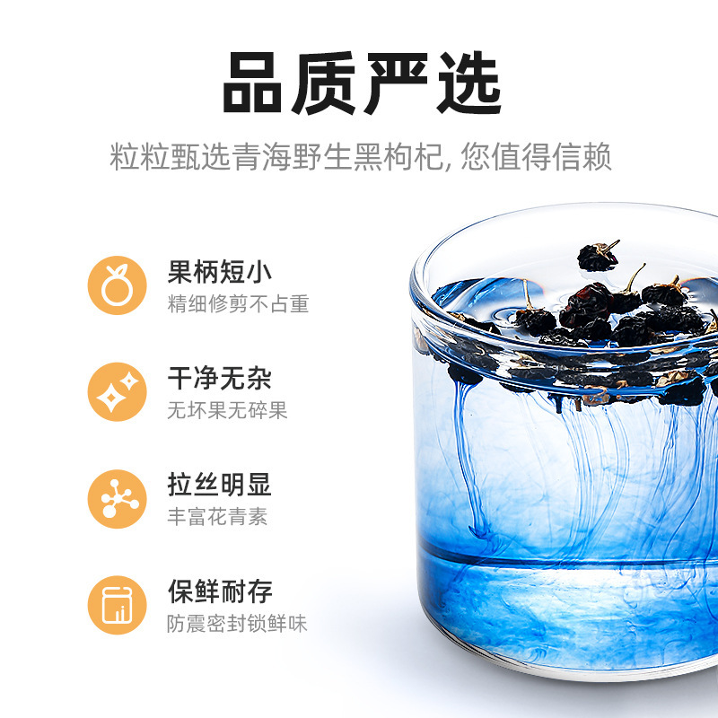 杞里香黑枸杞新品3号100g/瓶 罐装大颗粒无杂质上等干果泡茶水养生茶饮官方旗舰店高清大图