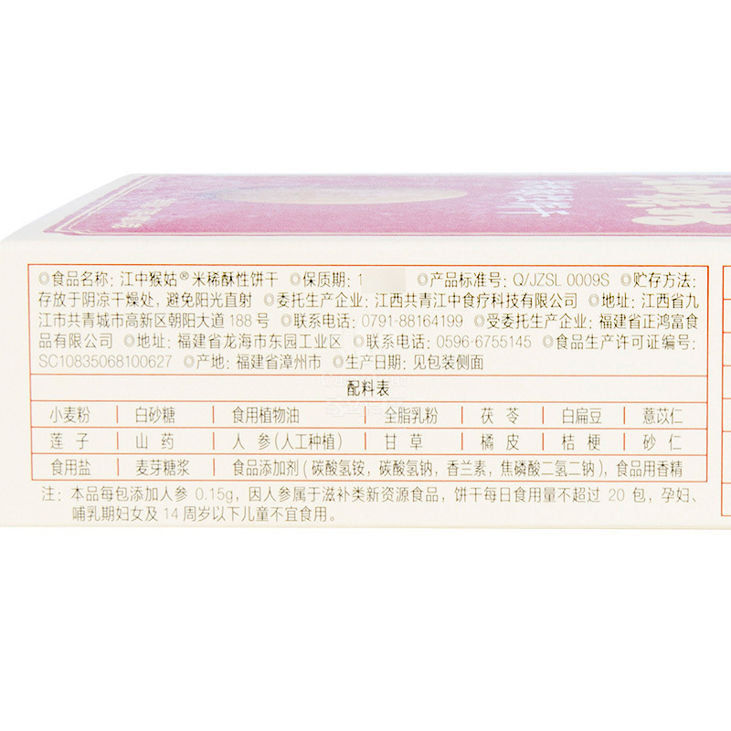 江中猴姑 米稀酥性饼干72g