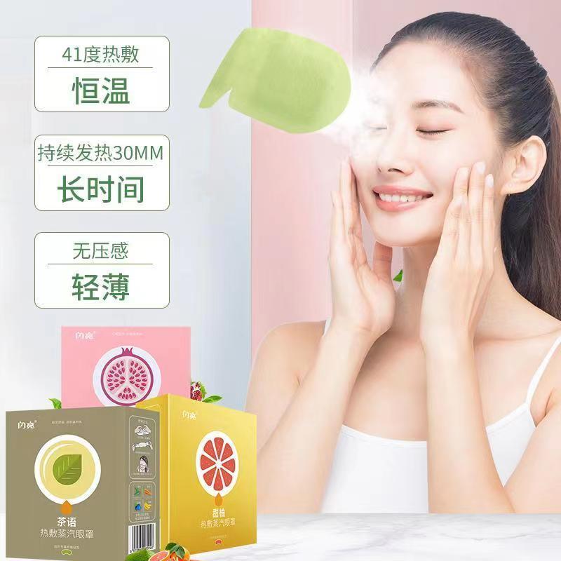 [好物推荐]闪亮茶语系列蒸汽眼罩发热热敷眼睛罩睡眠眼罩女眼疲劳缓解(甜柚)