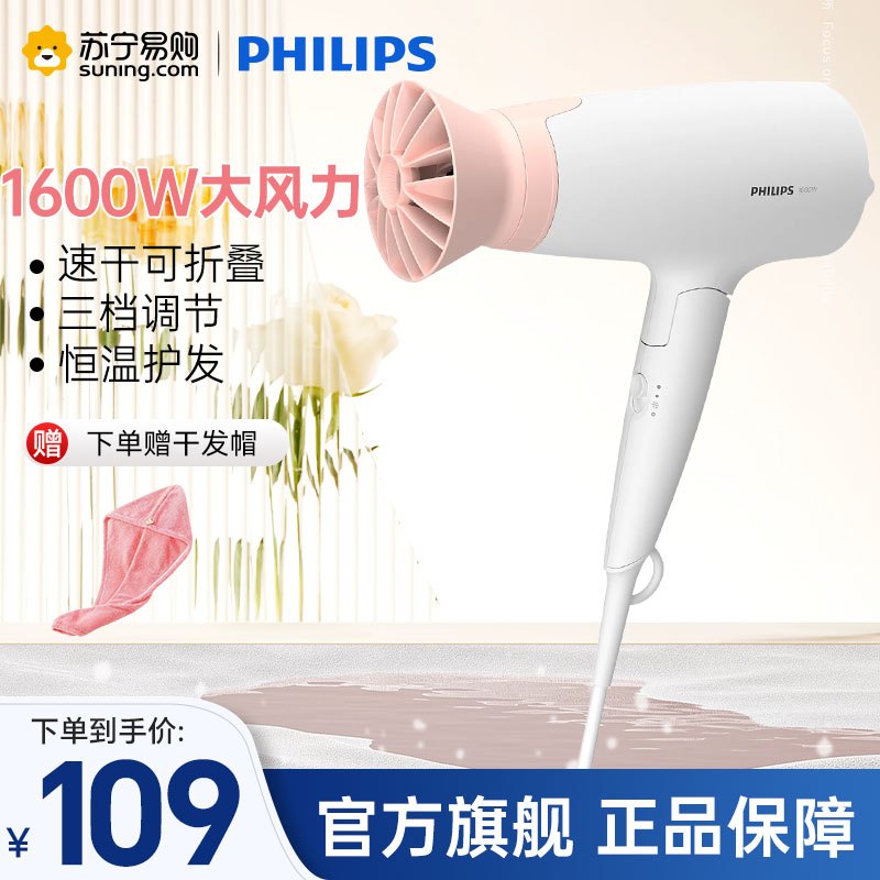 飞利浦(Philips) 电吹风机 大功率家用吹风机电吹风 恒温速干护发吹风筒 可折叠低音吹风筒 BHD309/05