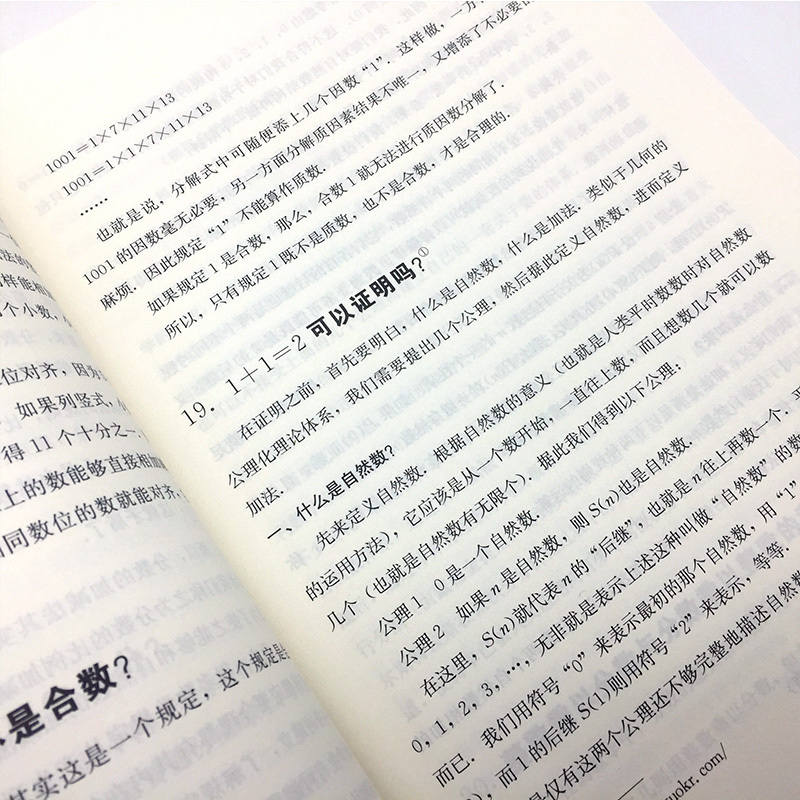 [正版] 中小学数学中的为什么 小学初中高中数学知识大全理论李祎教育书籍教学研究中小学数学教师研修培训书 福建教育出版社