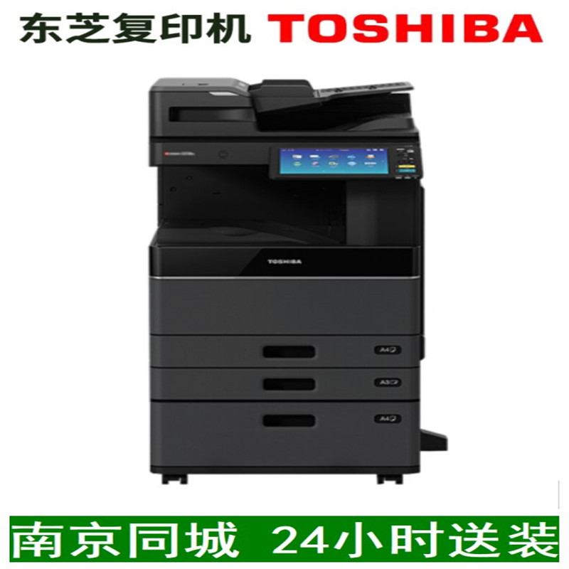 东芝（TOSHIBA）e-STUDIO2518A A3黑白数码复合机 （主机标配）（南京本地发货安装）