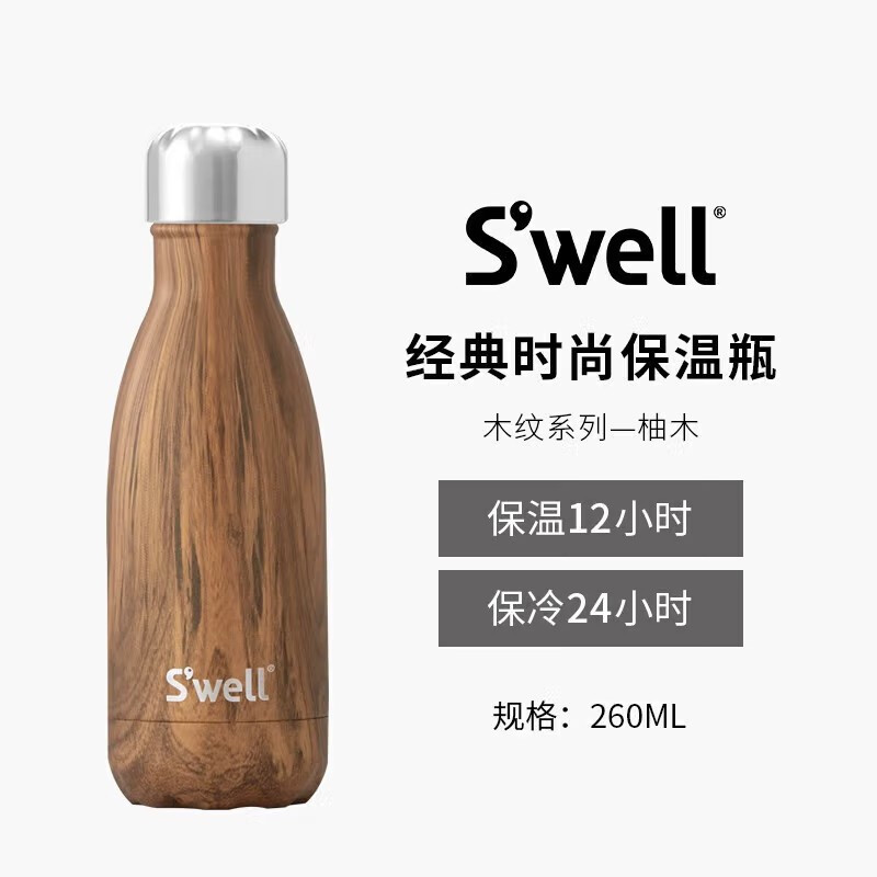 swell 保温保冷-口袋保温杯杯 260ml-柚木