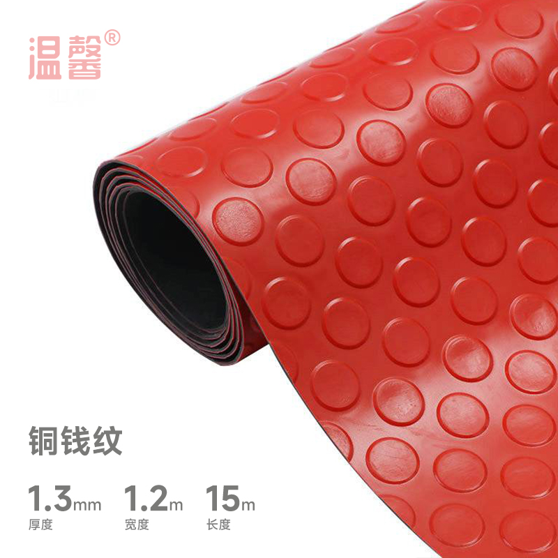 温馨 PVC防滑地垫 1.3mm*1.2m*15m 铜钱纹