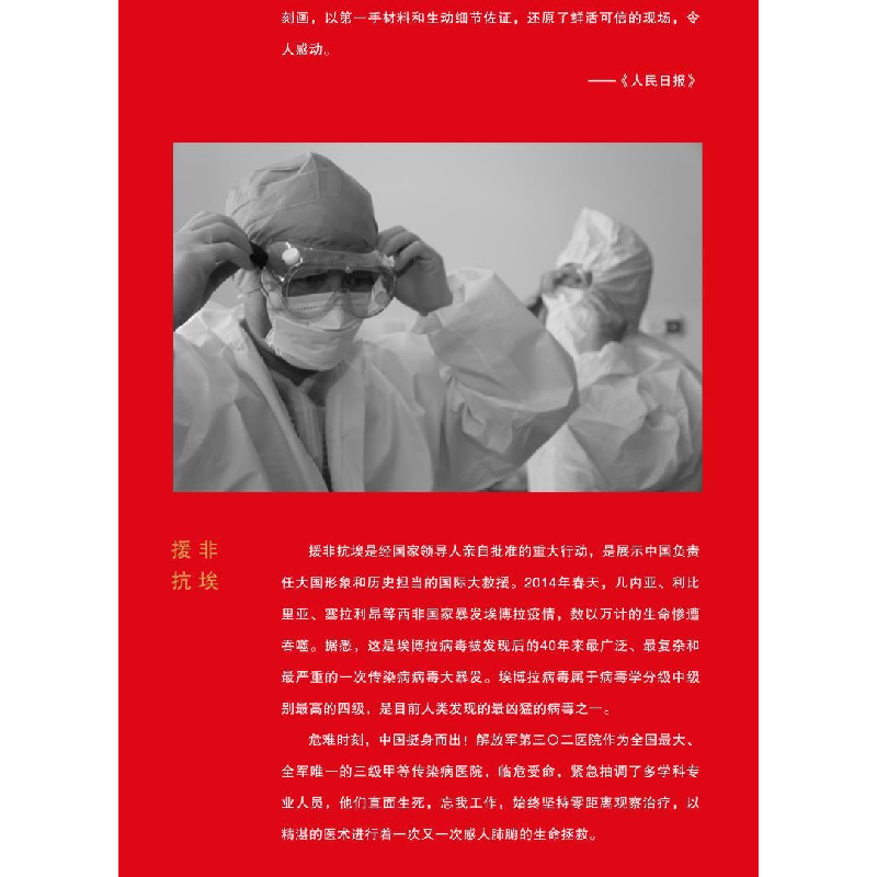 正版新书]大国担当王锦秋,洪建国 著 著9787538751444高清大图
