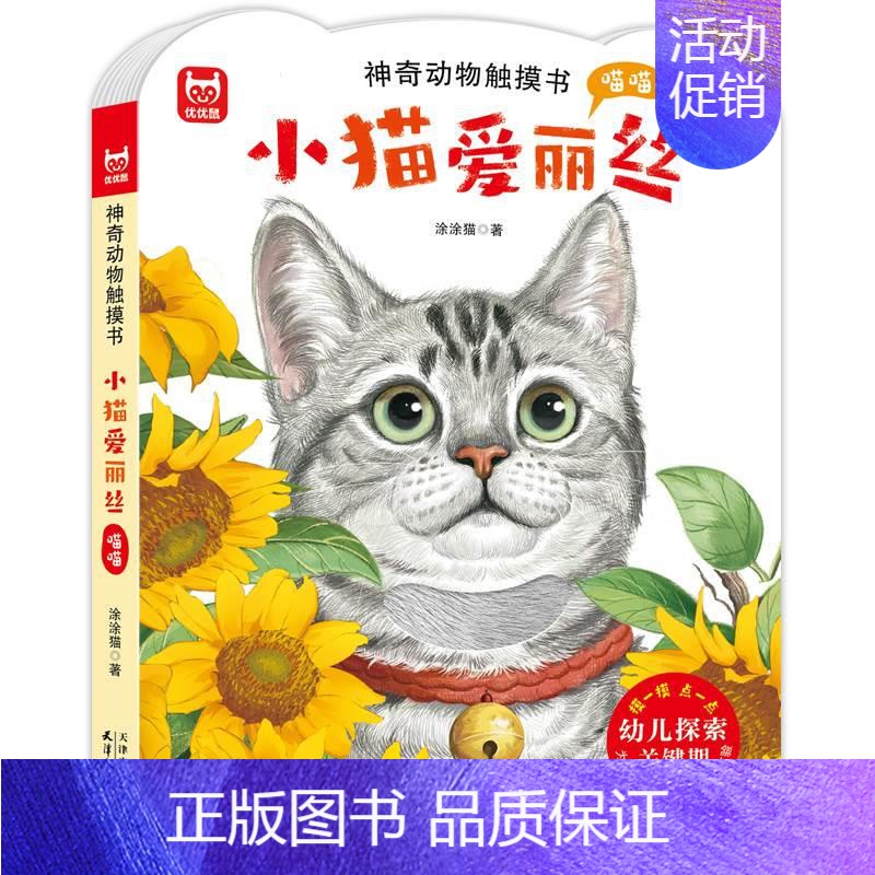 宝宝触摸书(小猫爱丽丝) 【正版】神奇动物触摸书4册 0-1-2岁触摸书婴儿早教一两岁宝宝书籍撕不烂 关于动物的书本幼儿