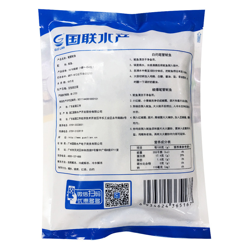 国联(GUOLIAN) 笔管鱿鱼250g