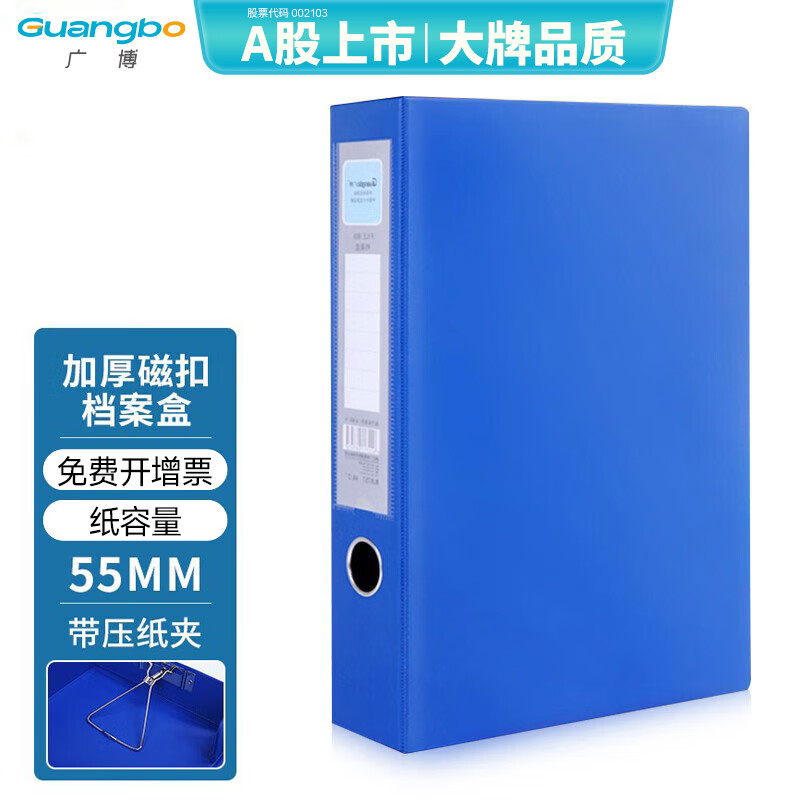 广博(GuangBo)55mmA4高质感磁扣档案盒/资料文件盒/办公收纳用品单个装(带压纸夹)WJ6757