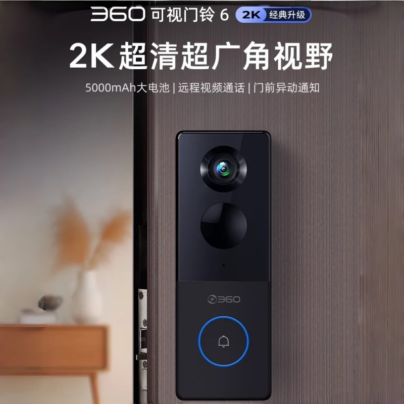 360可视门铃6 300W高清画质 家用监控智能门铃高清大图