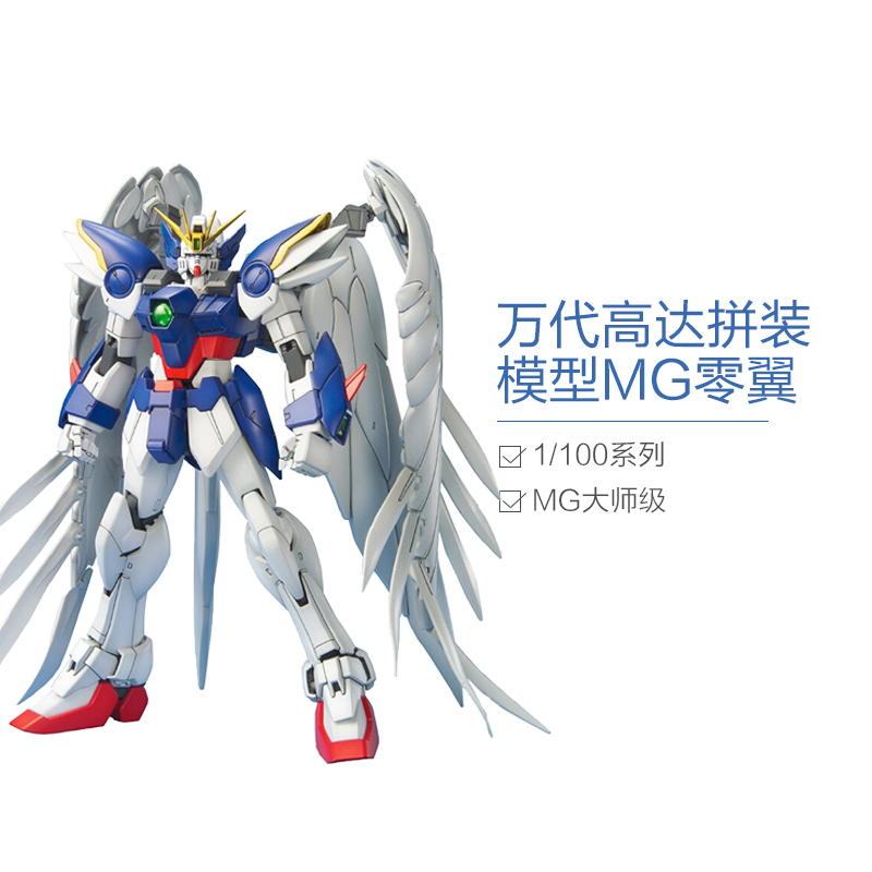万代(BANDAI) 高达拼装模型手办MG 零翼