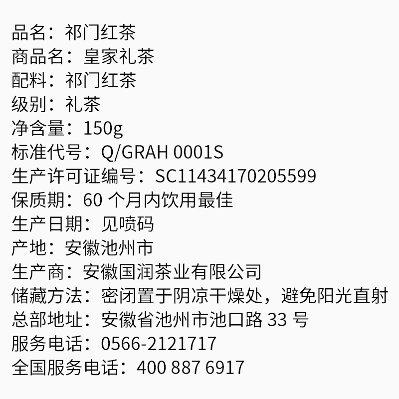 润思 祁门红茶 皇家礼茶礼盒150g