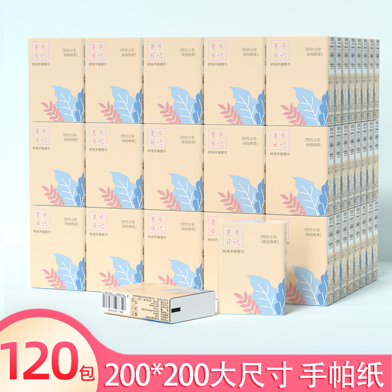 抽纸120包手帕纸小包纸巾便携式卫生纸面巾纸随身装纸抽迷你纸手帕