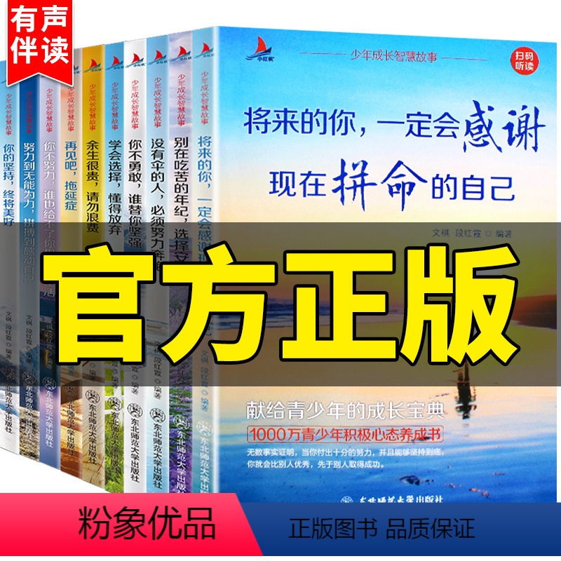 青少年励志书【10册】 【正版】青少年成长励志故事书10册四五六七八年级课外书必读名师指导中学生小学生课外阅读书籍适合1