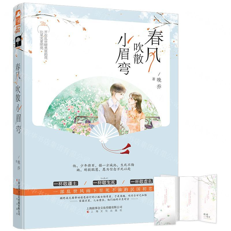 【N】春风吹散小眉弯-9787553516073