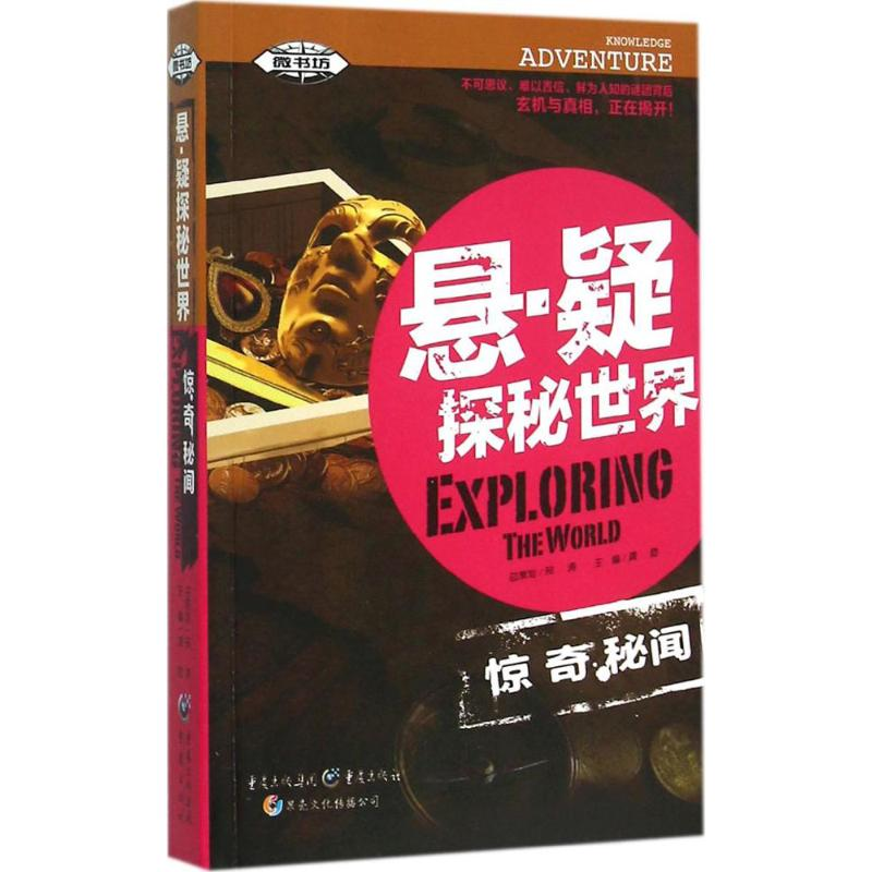 【M】惊奇秘闻-9787229098346