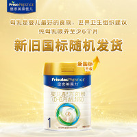 美素佳儿(Friso)皇家婴儿配方奶粉1段(0-6个月婴儿适用)800克 新国标