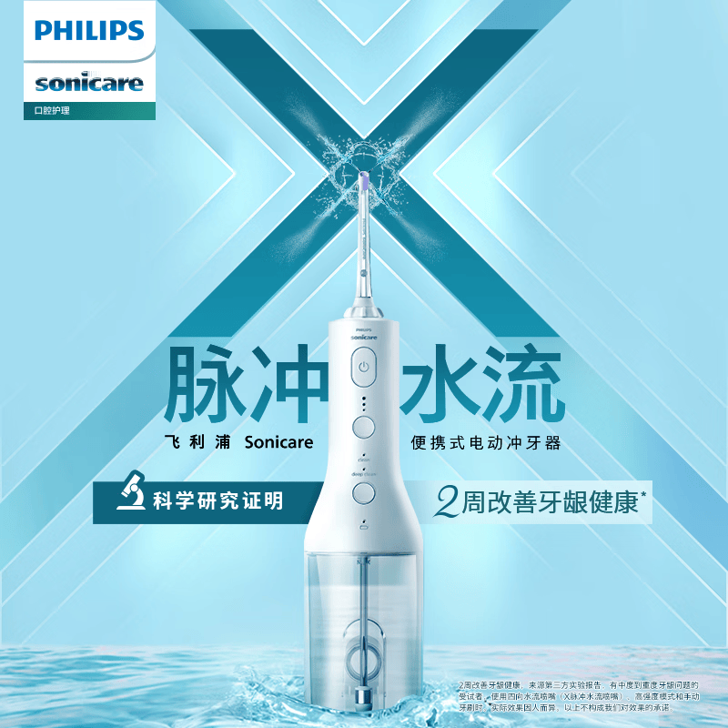 飞利浦(PHILIPS)冲牙器洗牙器 成人便携式洁牙器正畸 立式手持2种洁齿模式 生日情人节礼物HX3826/34高清大图