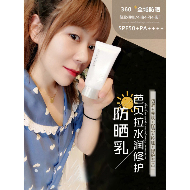 芭贝拉防晒霜韩国巴贝拉水润修护防晒乳液水感轻盈3秒成膜无死角
