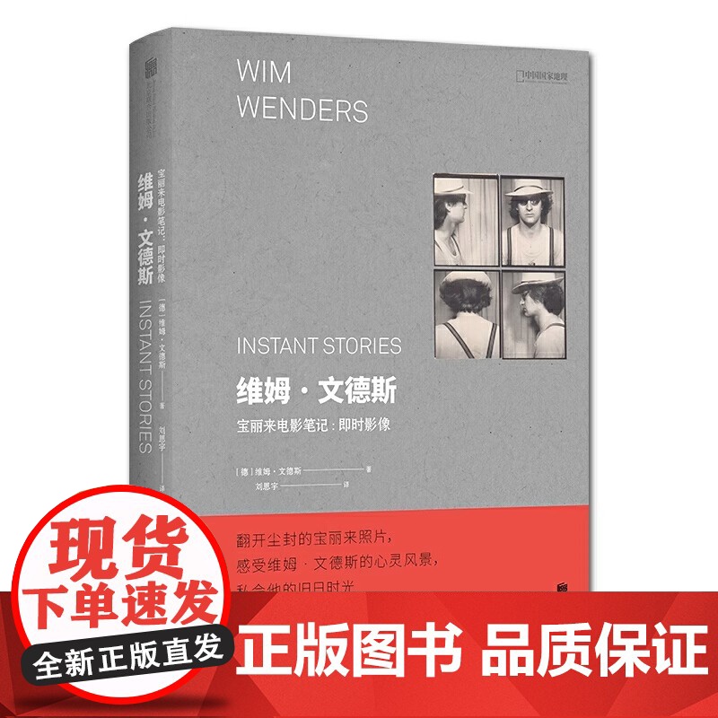 [央视网]维姆文德斯宝丽来电影笔记:即时影像DL高清大图