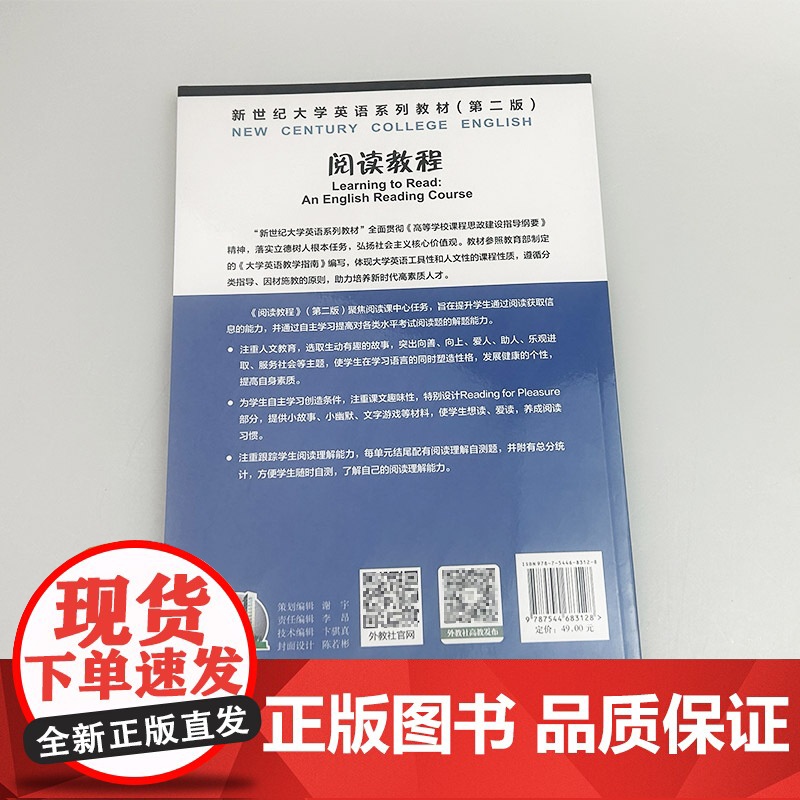 正版2024新世纪大学英语系列教材 阅读教程3三学生用书第二版 秦秀白 黄源深编 新世纪大学英语 上海外语教育出版社97高清大图
